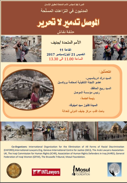 الدورة 36 لمجلس الأمم المتحدّة لحقوق الإنسان المدنيون في النزاعات المسلّحة الموصل تدمير لا تحرير