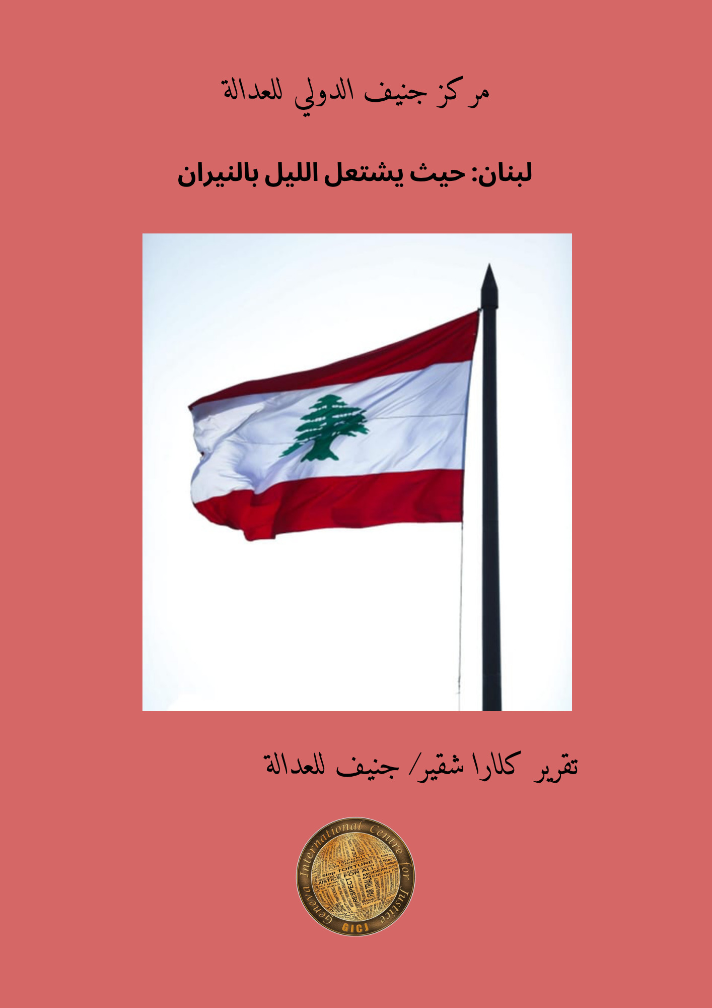 Arab_Cover_Clara_Chouchair_Lebanon_Article_Canva.jpeg