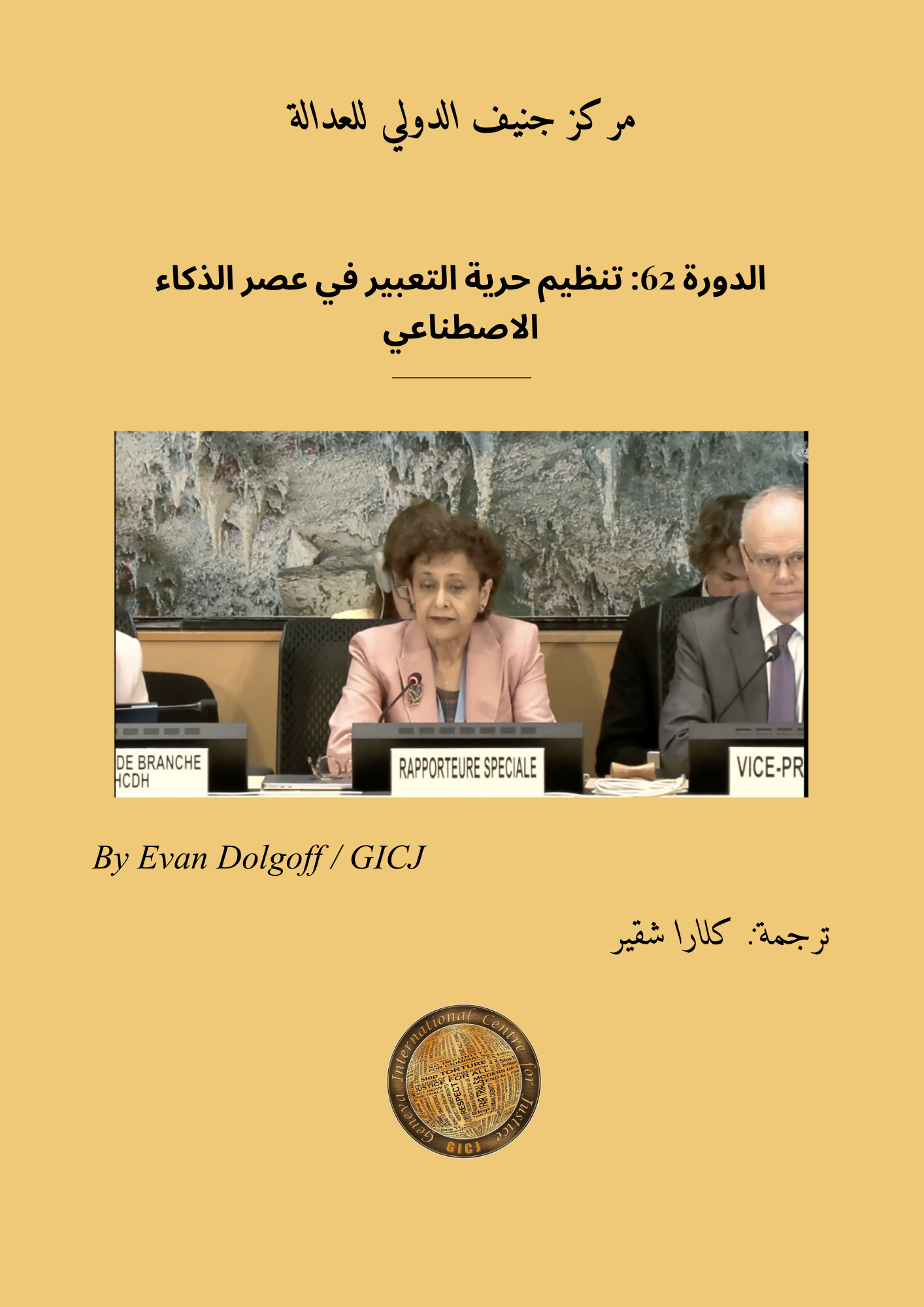 Evan_Dolgoff_Arab_Report_Cover.jpeg