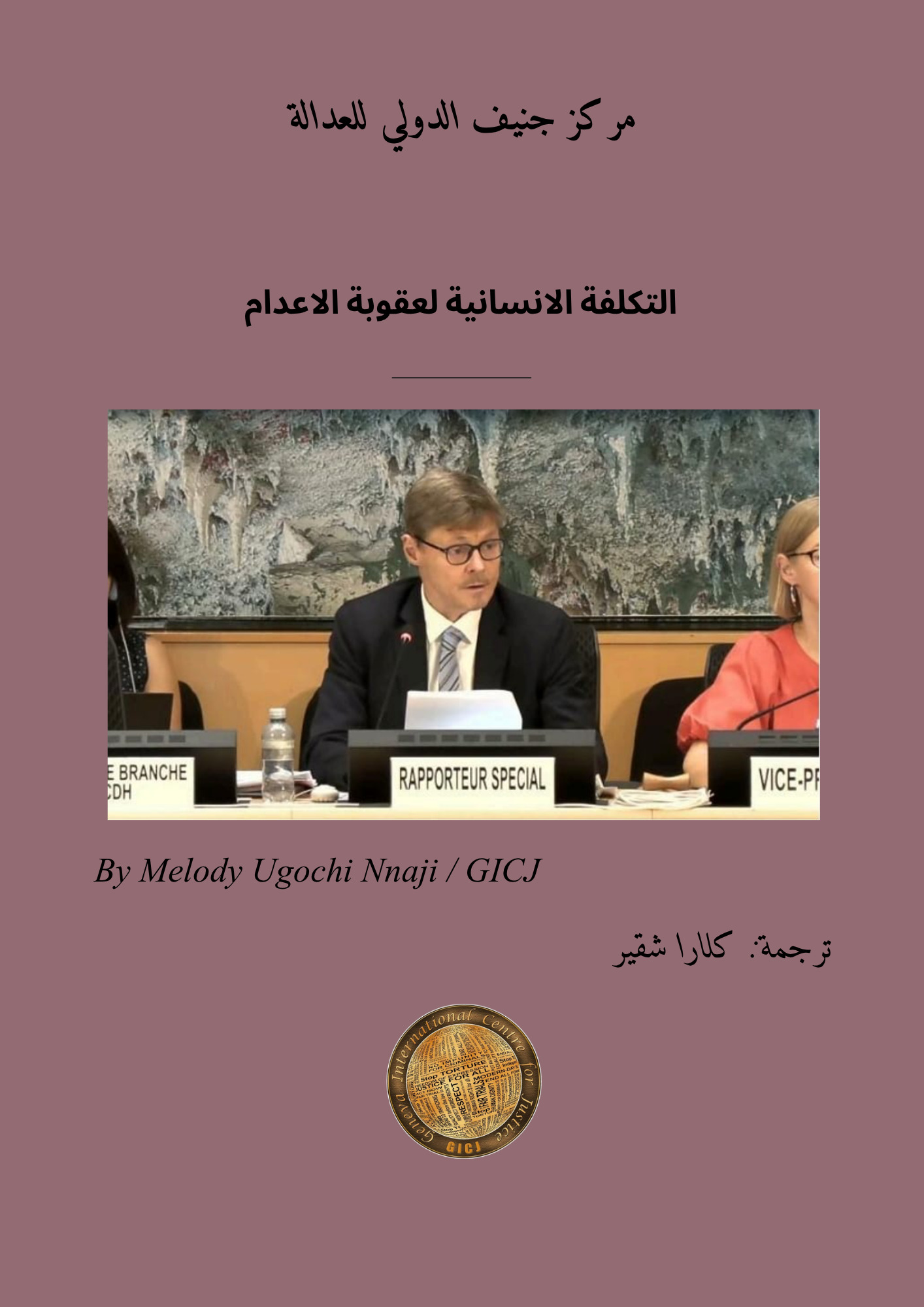 HRC62_ARAB_VERSION_COSTV_OF_DEATH_PENALITY_COVER.jpeg
